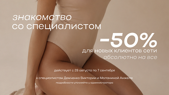 Знакомство со специалистами — Демченко Викторией и Маланиной Анжелой! 